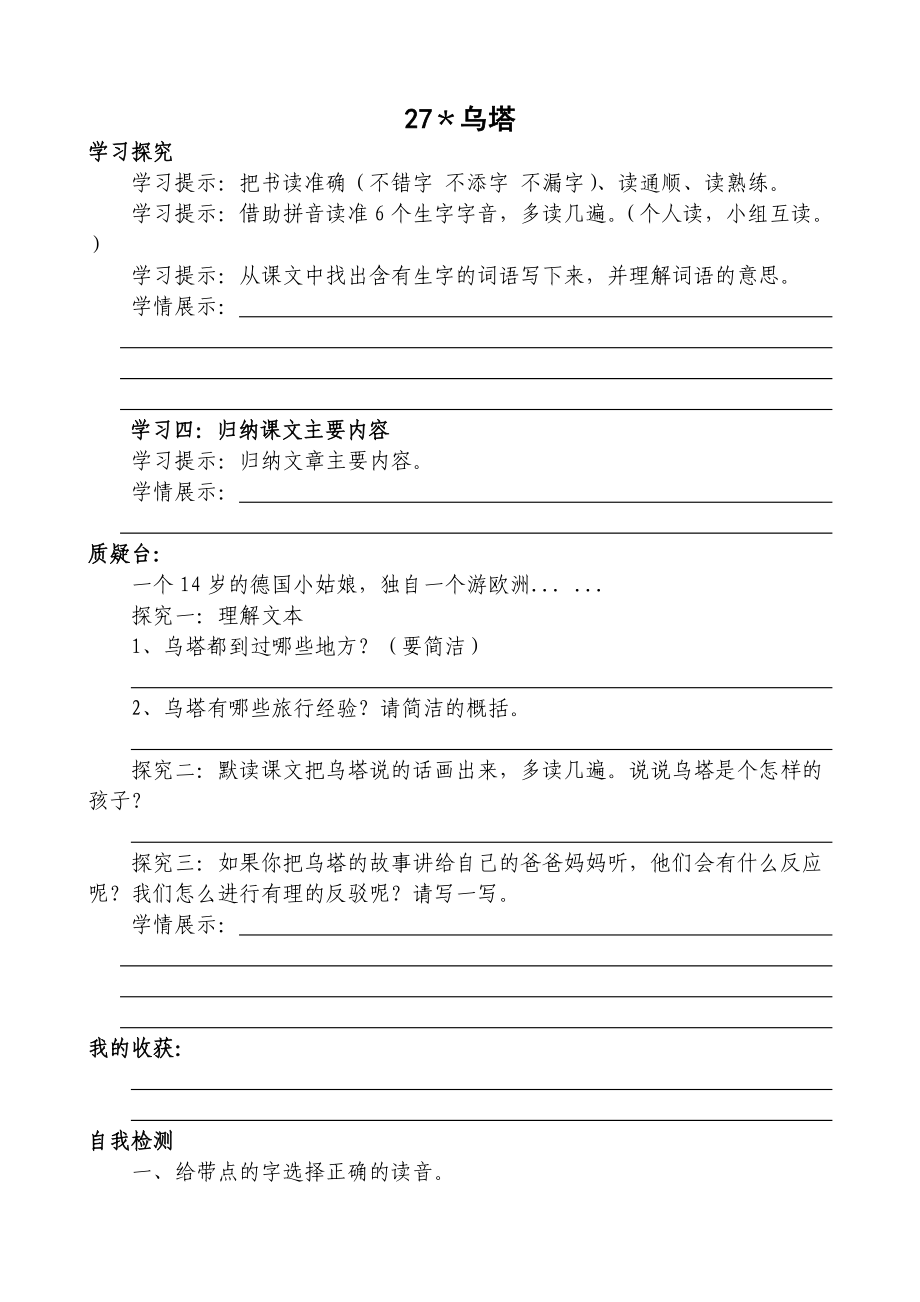 27《乌塔》导学练案设计_第1页