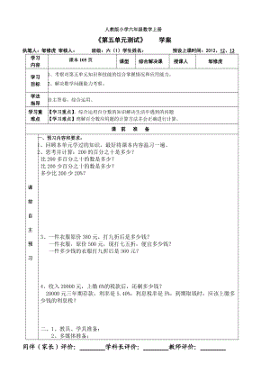 《第五單元測(cè)試》學(xué)案