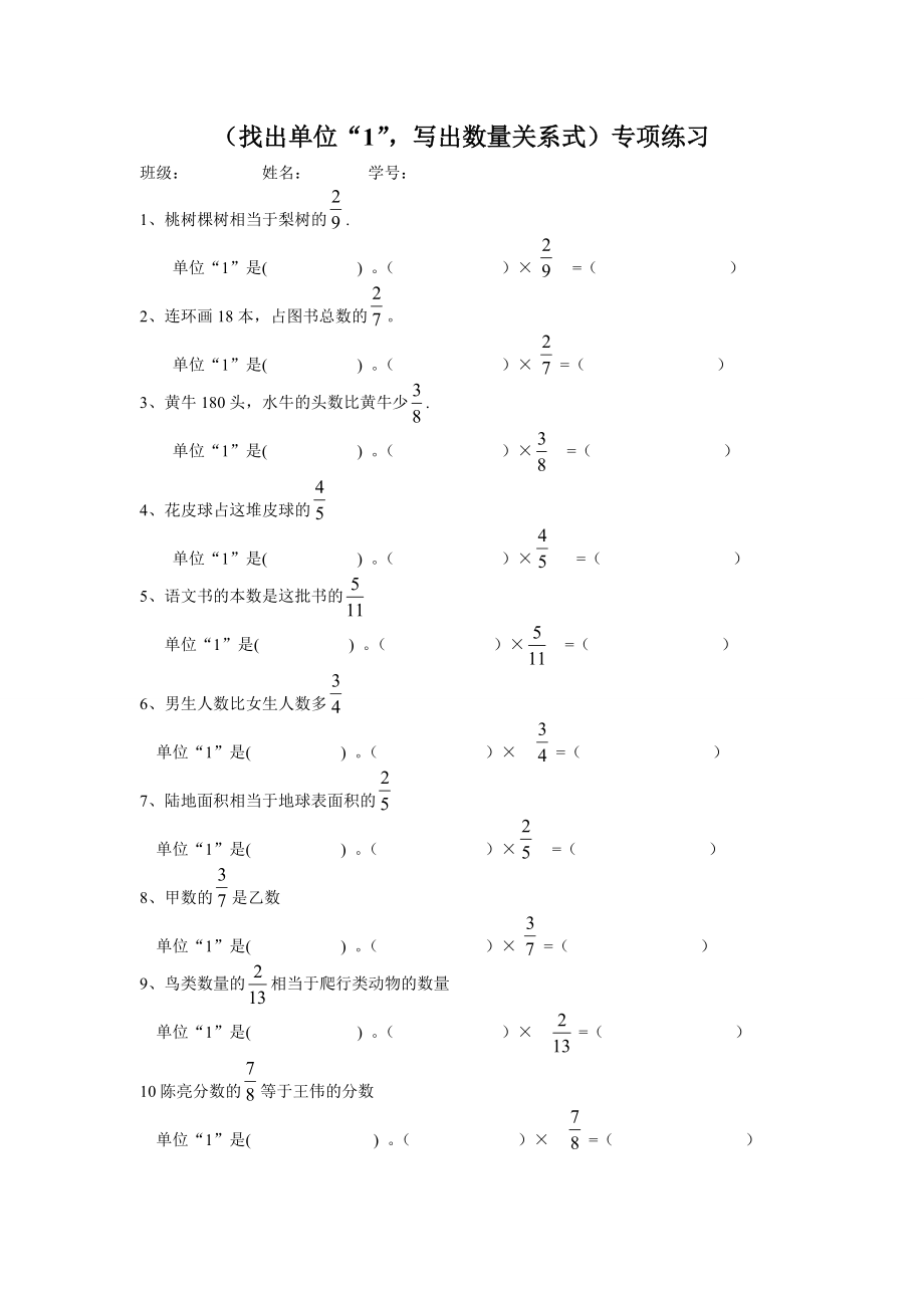 (找出单位“1”-写出数量关系式)专项练习_第1页