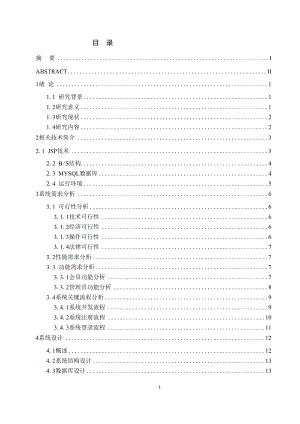 基于JavaWeb的名人故事網(wǎng)站的設(shè)計(jì)與實(shí)現(xiàn)網(wǎng)絡(luò)工程專業(yè)