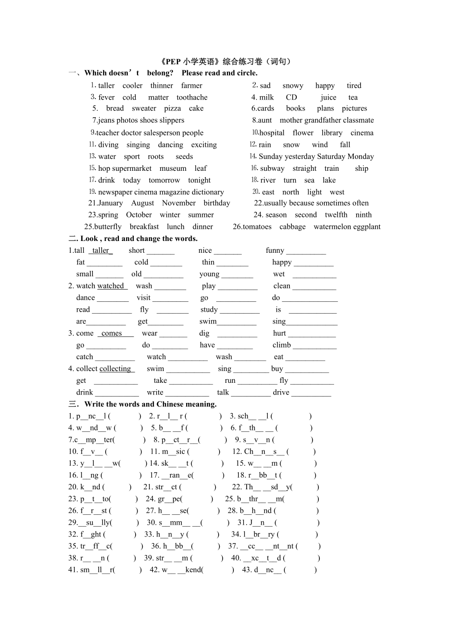 《PEP小學(xué)英語》綜合練習(xí)卷（詞句）_第1頁