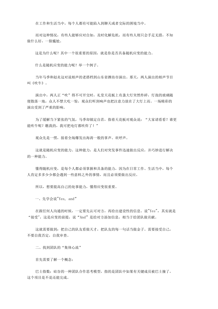 職場中常會(huì)遇到尷尬事,隨機(jī)應(yīng)變是每個(gè)人必備的技能_第1頁