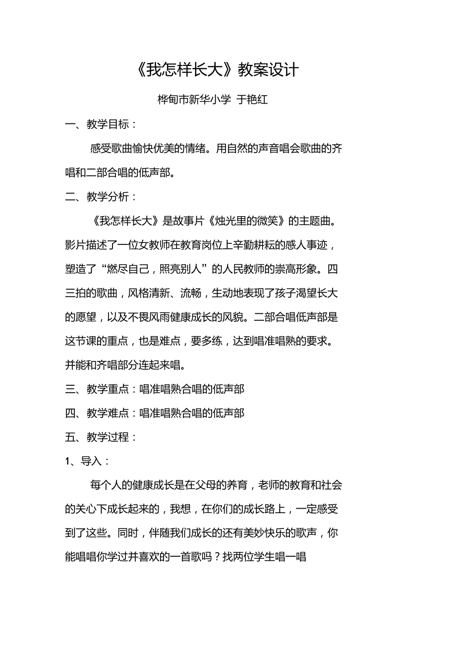 《我怎樣長大》教案設計_第1頁