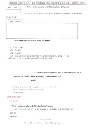 國家開放大學電大?？啤队⒄Z寫作基礎》-期末試題試卷號：2152