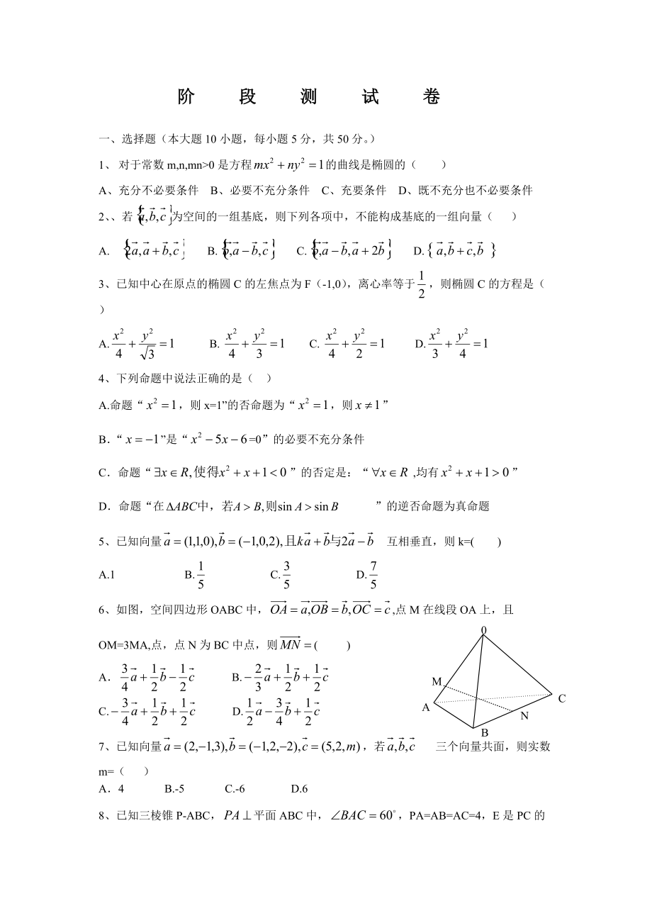 一中数学月考试卷_第1页