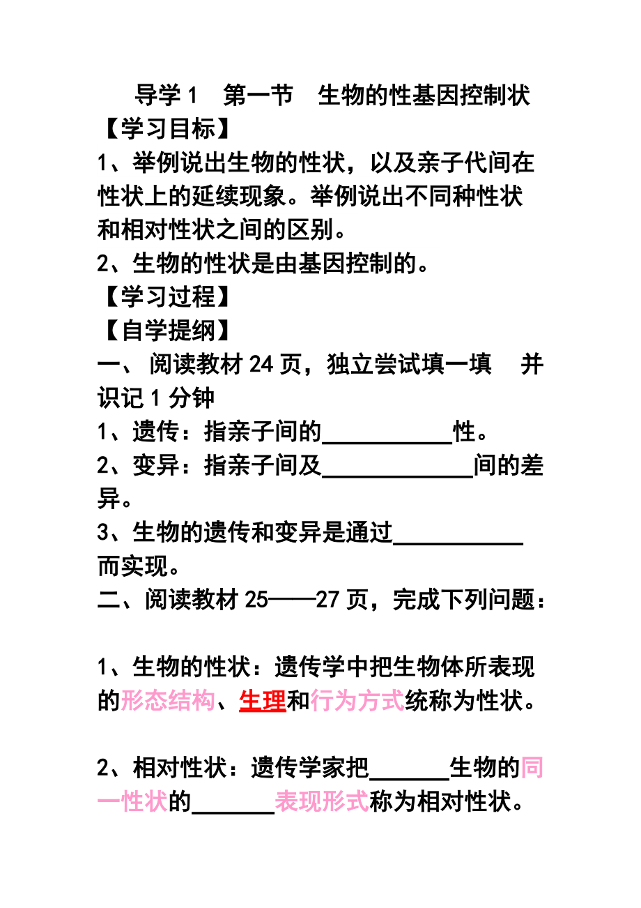 基因控制生物的性狀導學練案_第1頁