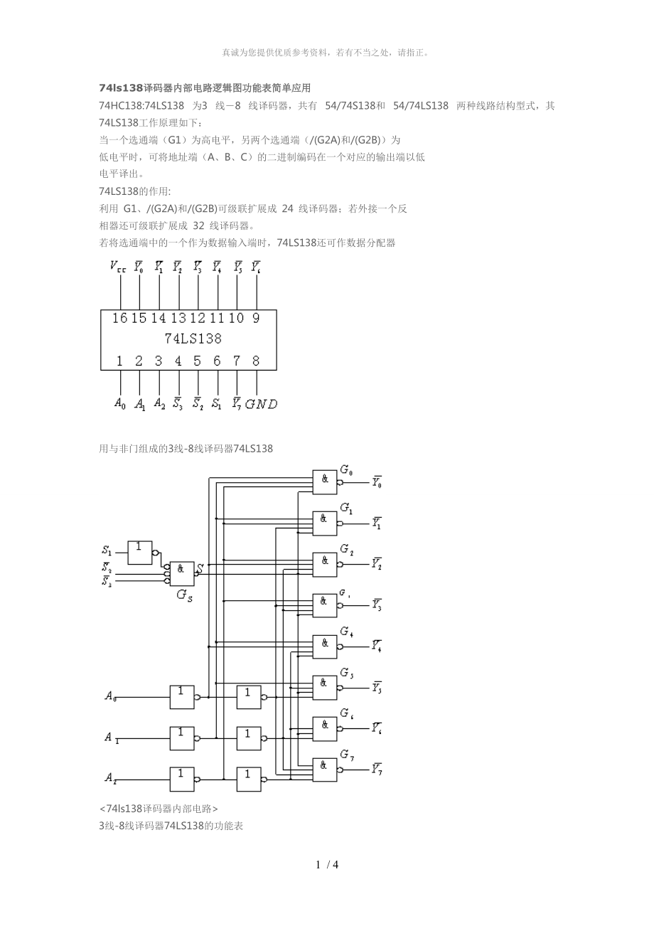 74ls138译码器内部电路逻辑图功能表简单应用_第1页