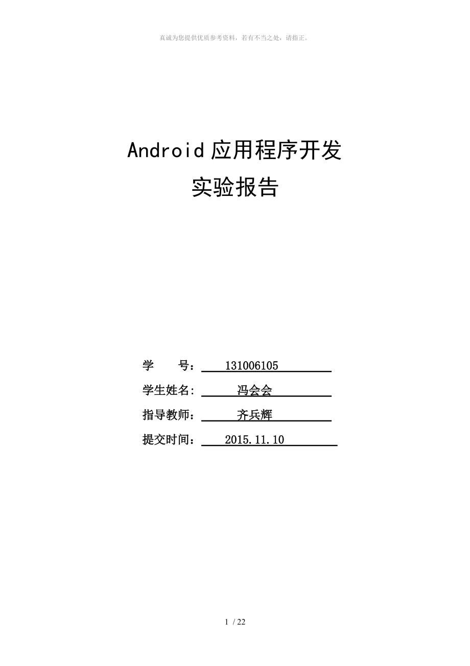 android开发计算器课程设计_第1页