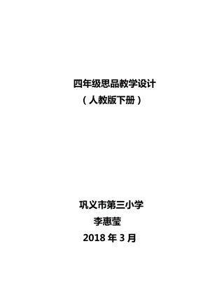 《家鄉(xiāng)的美景家鄉(xiāng)的人》教學設計