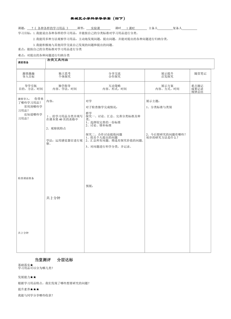 四年級科學下學期第二單元7《各種各樣的學習用品》導(dǎo)學案_第1頁