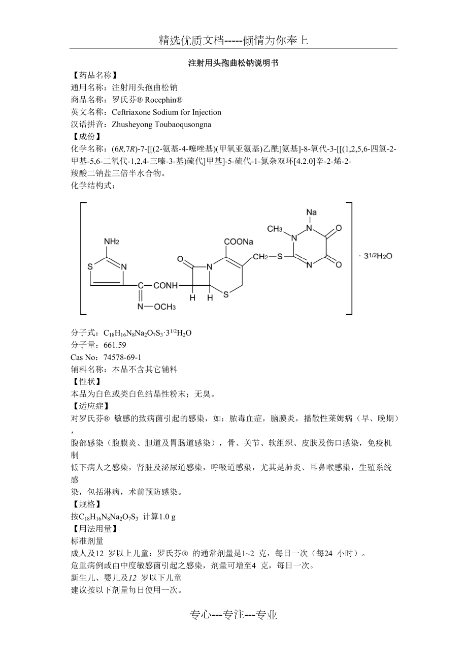 罗氏芬国产和进口图片图片