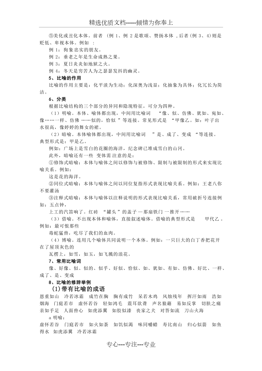 比喻的修辞手法详解共3页