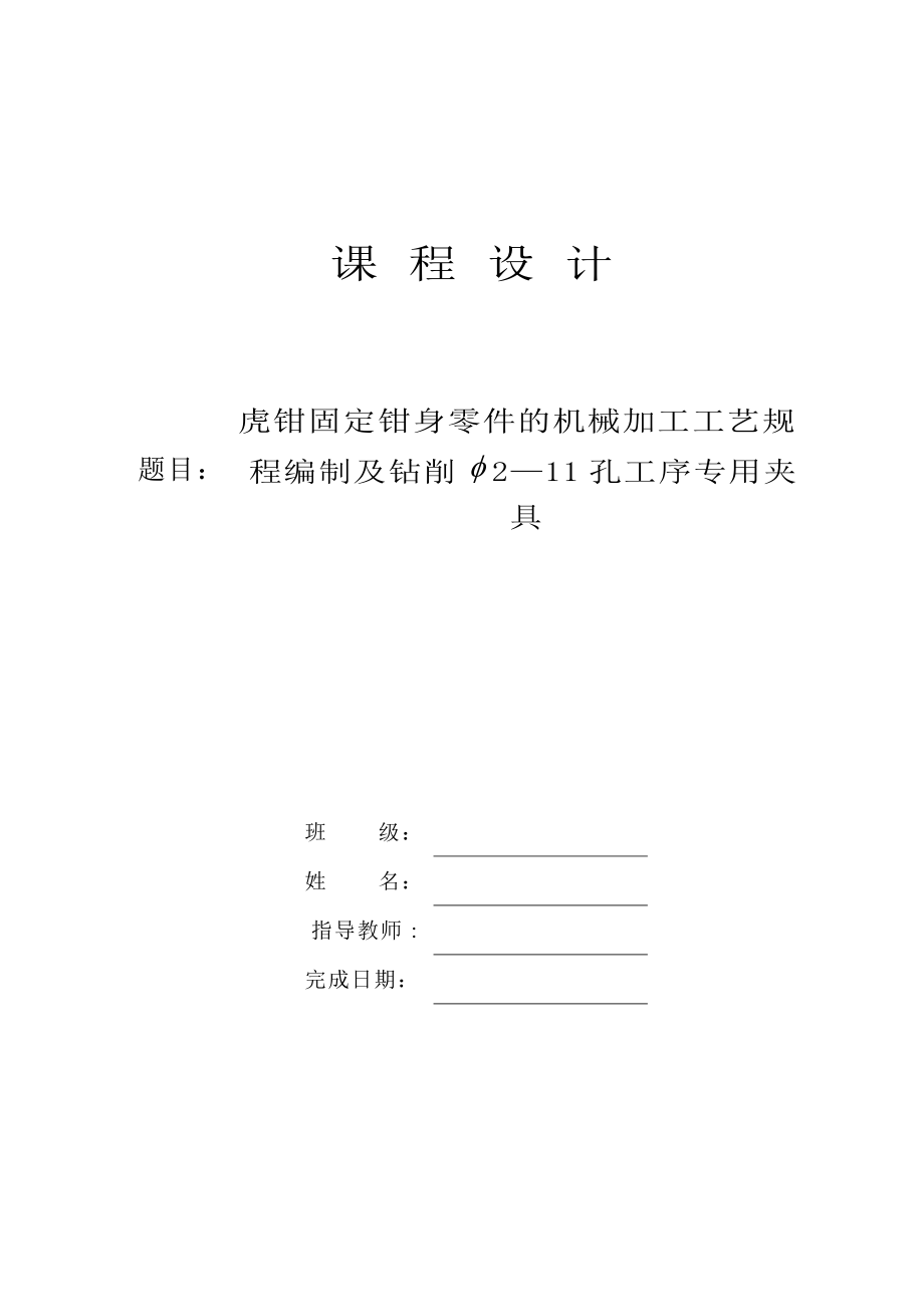 固定鉗身說明書_第1頁