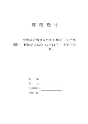 固定鉗身說明書