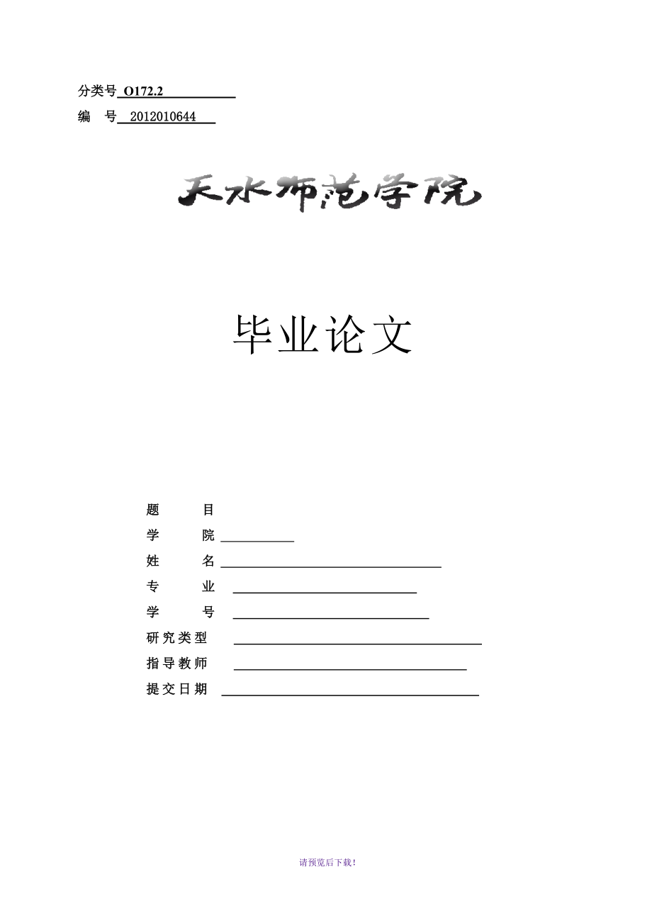 黎曼積分與勒貝格積分的區(qū)別與聯系_第1頁