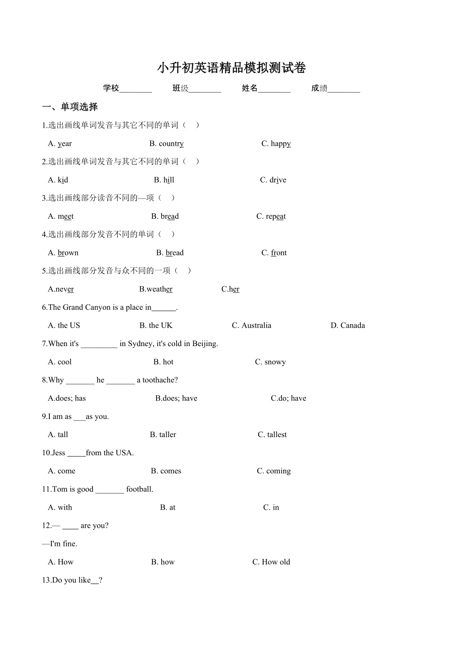 小升初英語模擬試題五教科版 含答案_第1頁