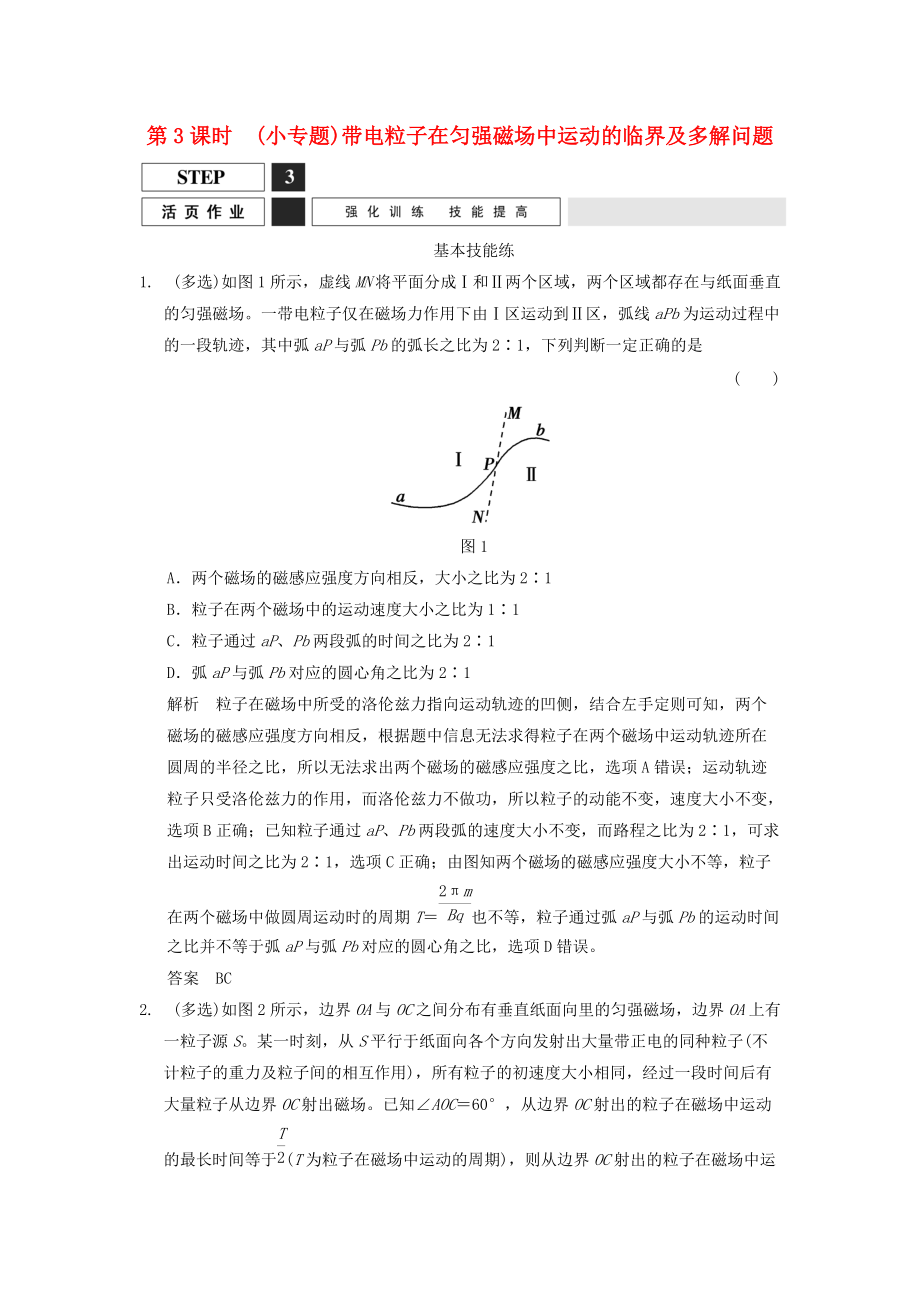 帶電粒子在磁場中的邊界問題_第1頁