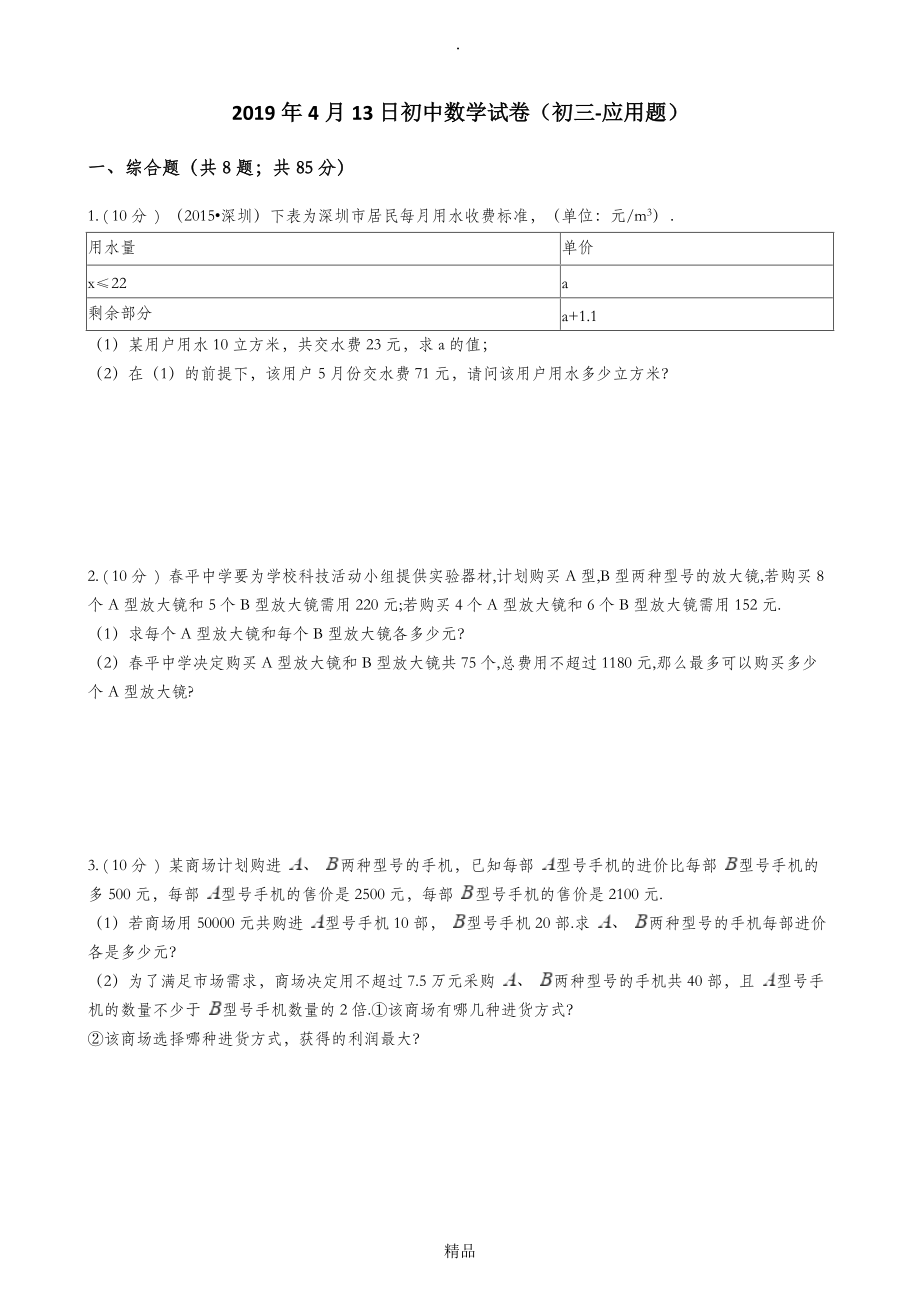 201X年中考初中数学应用题经典练习题_第1页