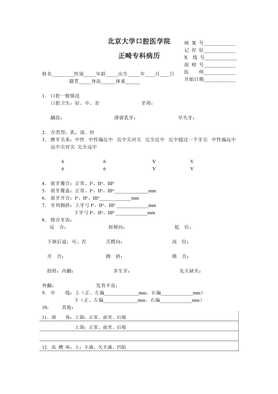 正畸病历模板ppt图片