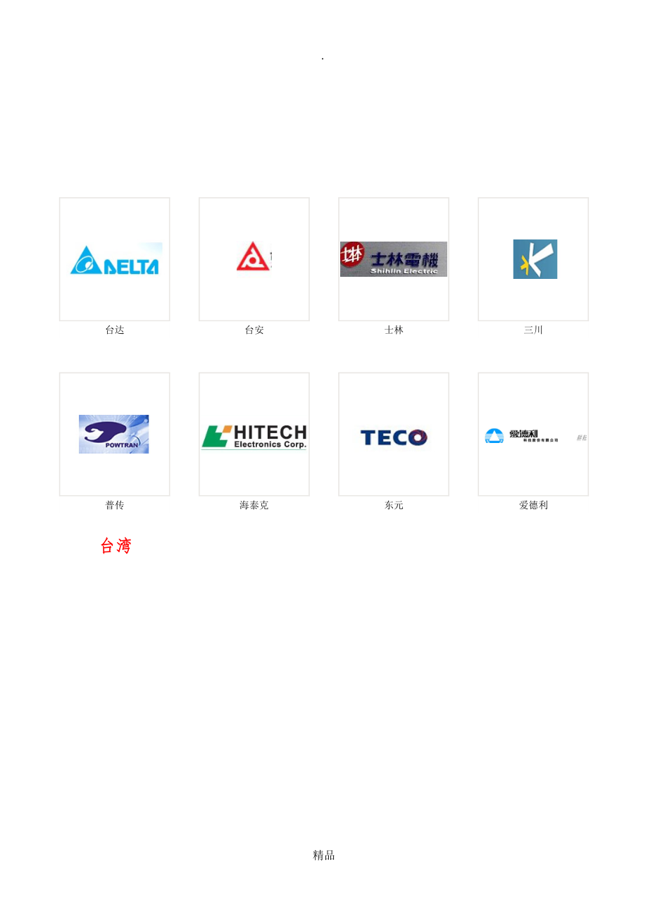 变频器标志图片大全图片