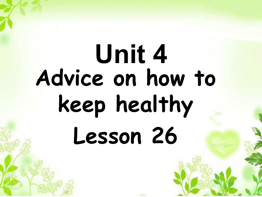 四年級(jí)上冊(cè)英語(yǔ)課件-Unit 4 Advice on how to keep healthy Lesson 26 課件1｜清華版（一起） (共18張PPT)_第1頁(yè)