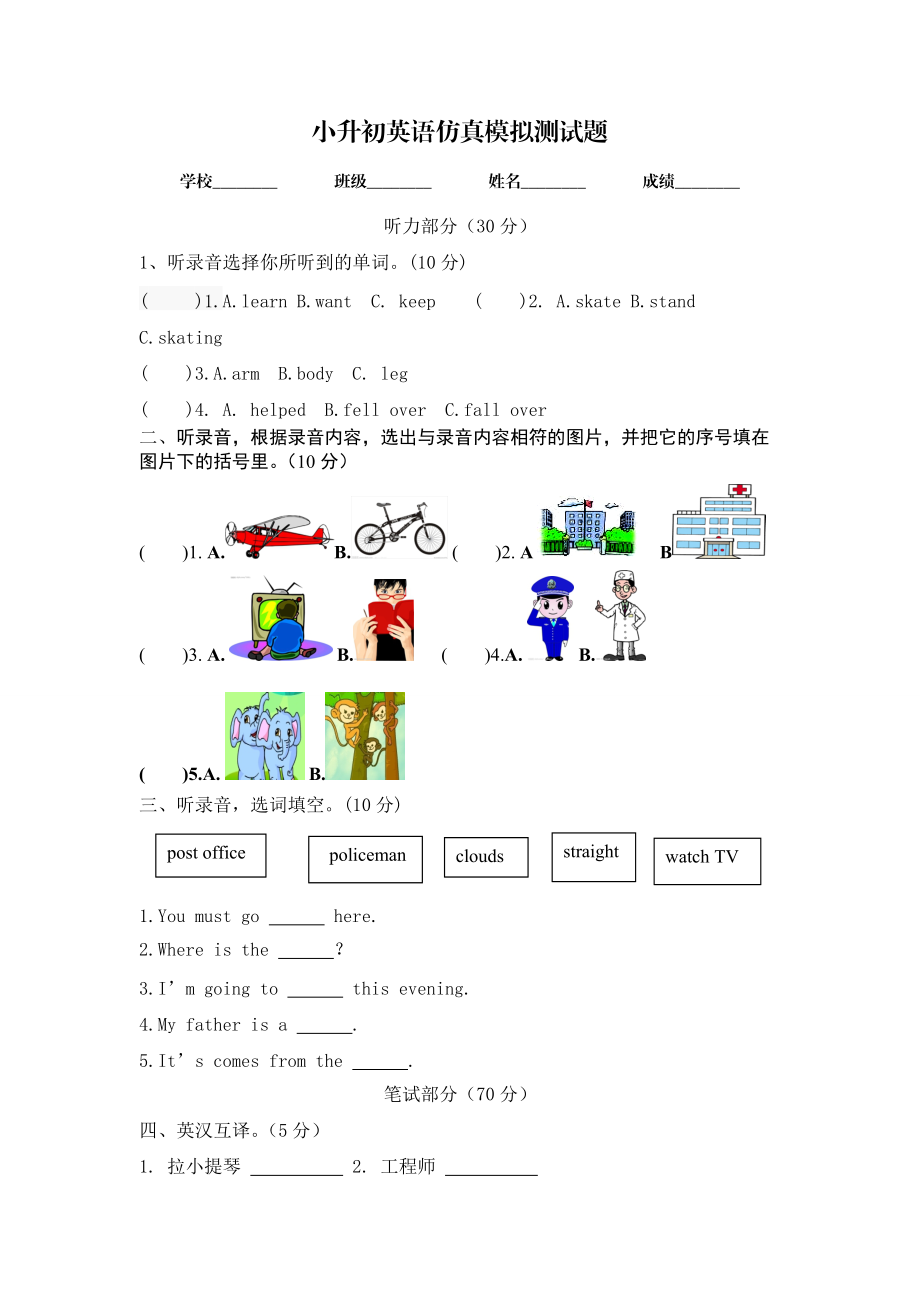 小學英語畢業(yè)模擬測試卷四 全國通用版 含答案_第1頁