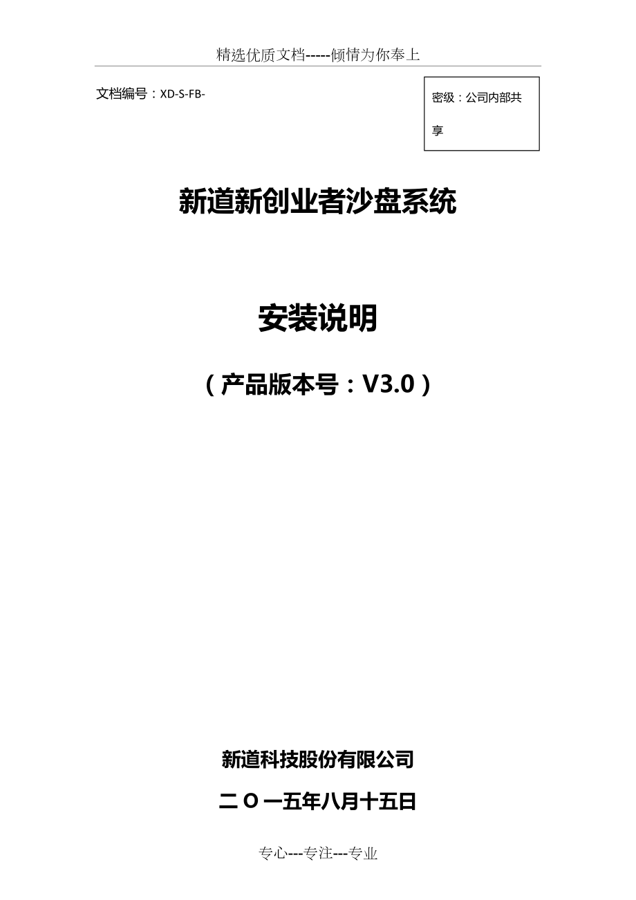 新道新商战沙盘系统安装手册(共10页)_第1页