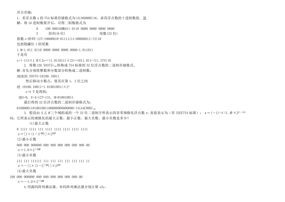 計(jì)算機(jī)組成原理重點(diǎn)整理白中英版考試必備_第1頁