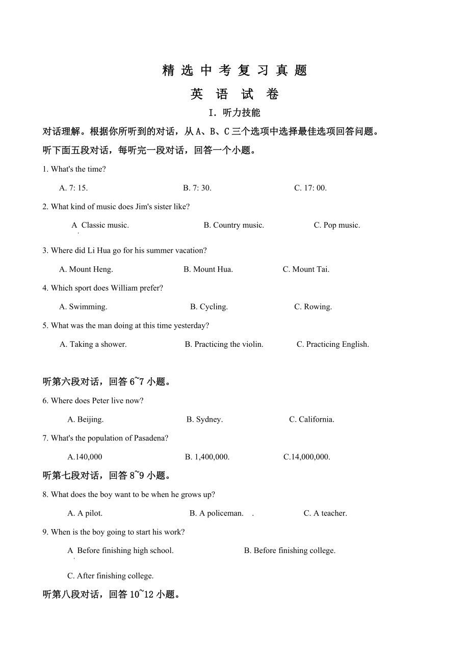 湖南省衡阳市中考英语试题附答案解析_第1页