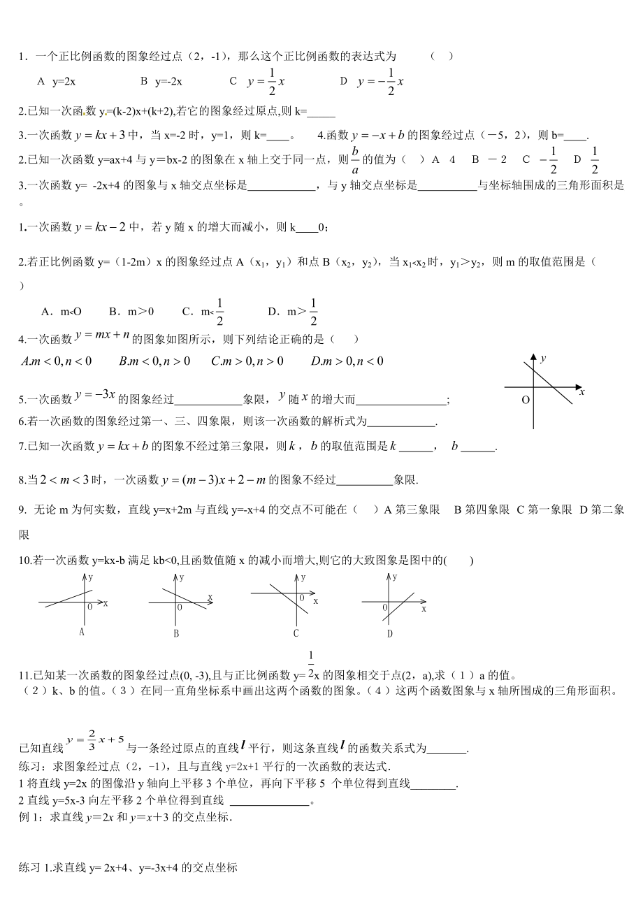 一次函数题型总结精讲_第1页