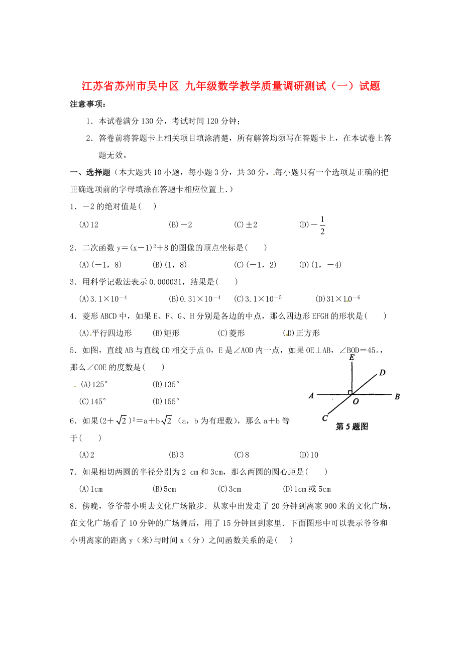 九年级数学教学质量调研测试一试题_第1页