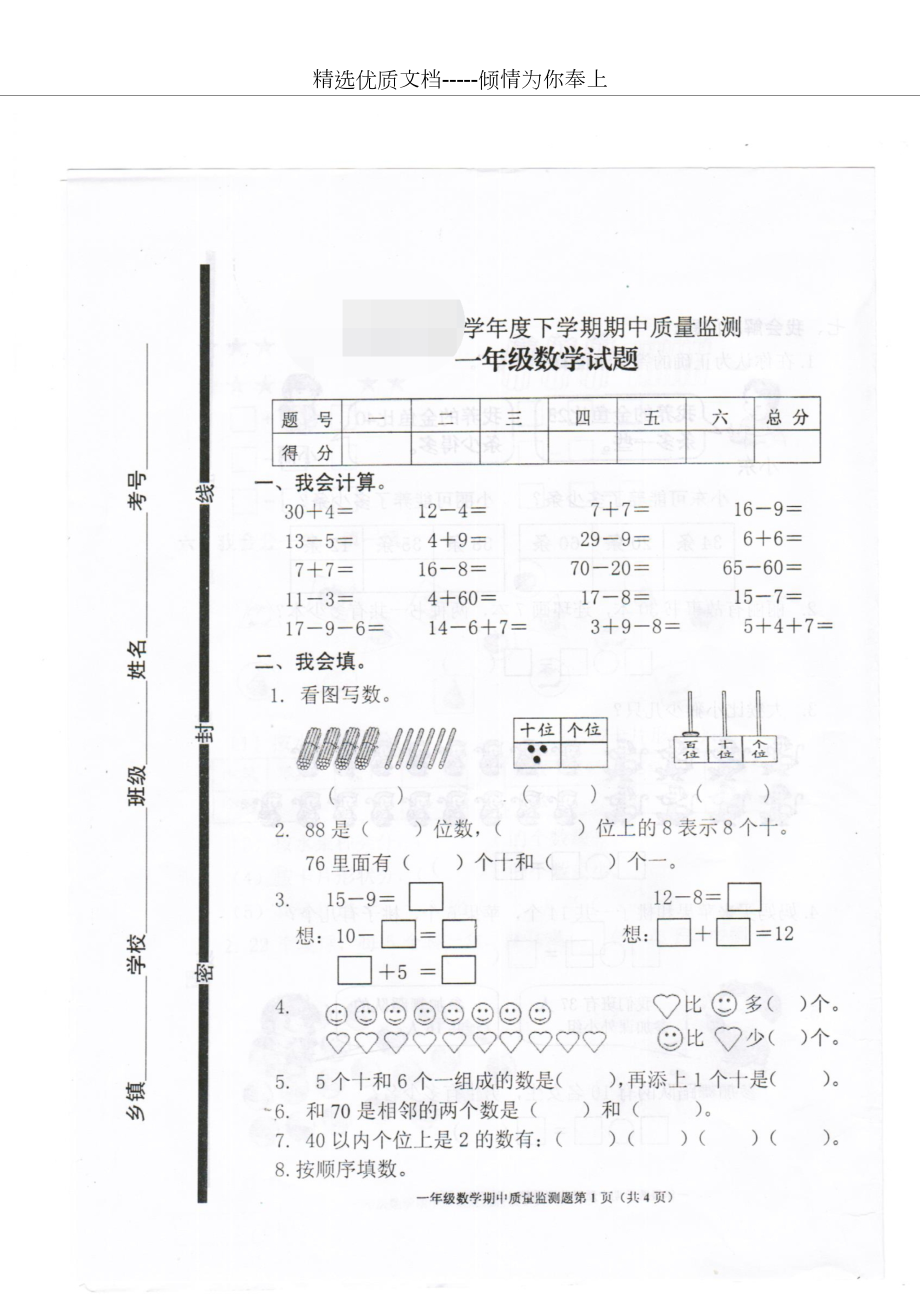 新人教版一年级数学下册期中测试题(共5页)_第1页