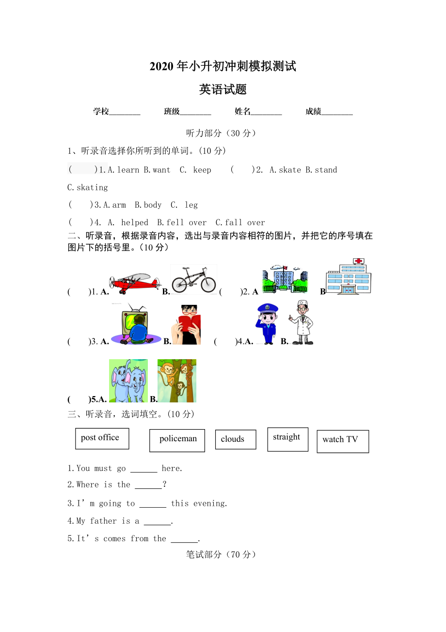 小學(xué)英語畢業(yè)模擬測試卷四 全國通用版 附答案_第1頁