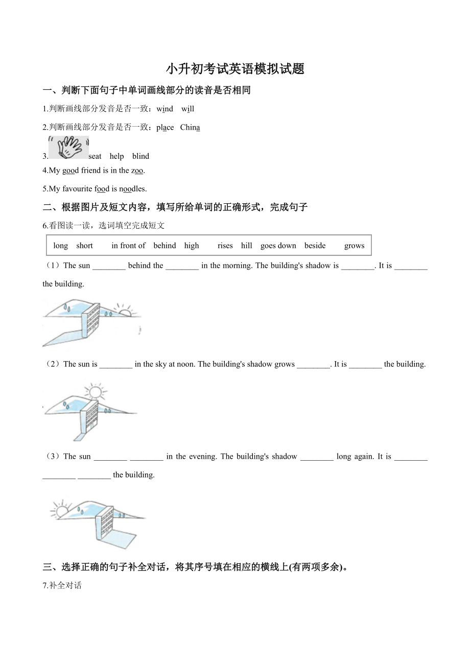 小升初英语模拟试题一冀教版三起含答案听力_第1页