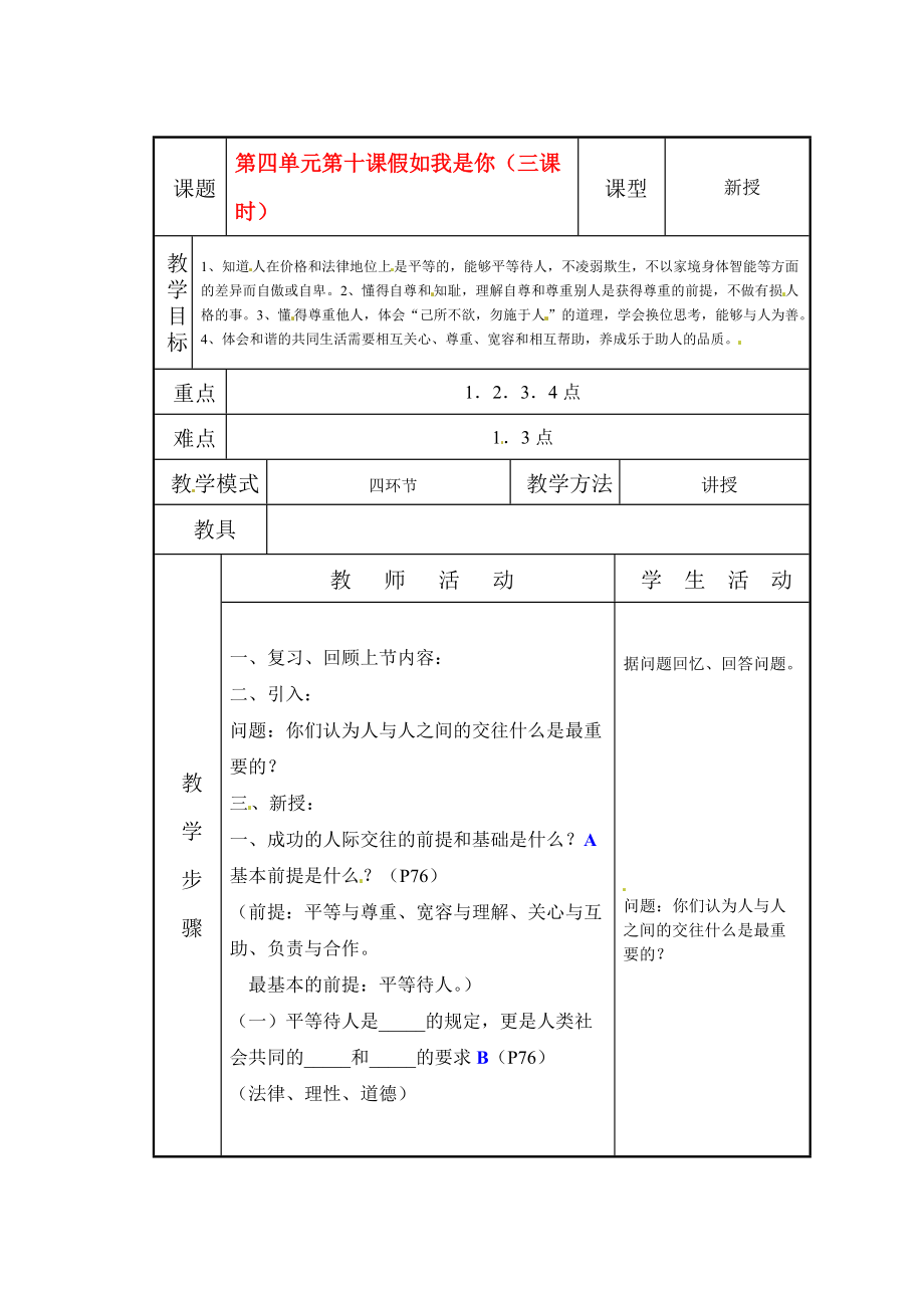 教科版思品七上假如我是你_第1頁