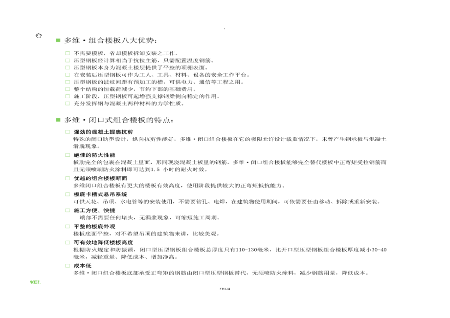 压型钢板组合楼板技术参数及施工安装_第1页