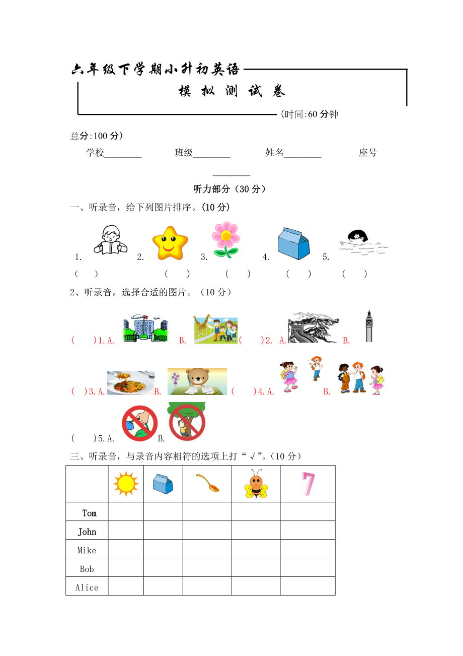 小學(xué)英語畢業(yè)模擬測試卷十 全國通用版附答案_第1頁