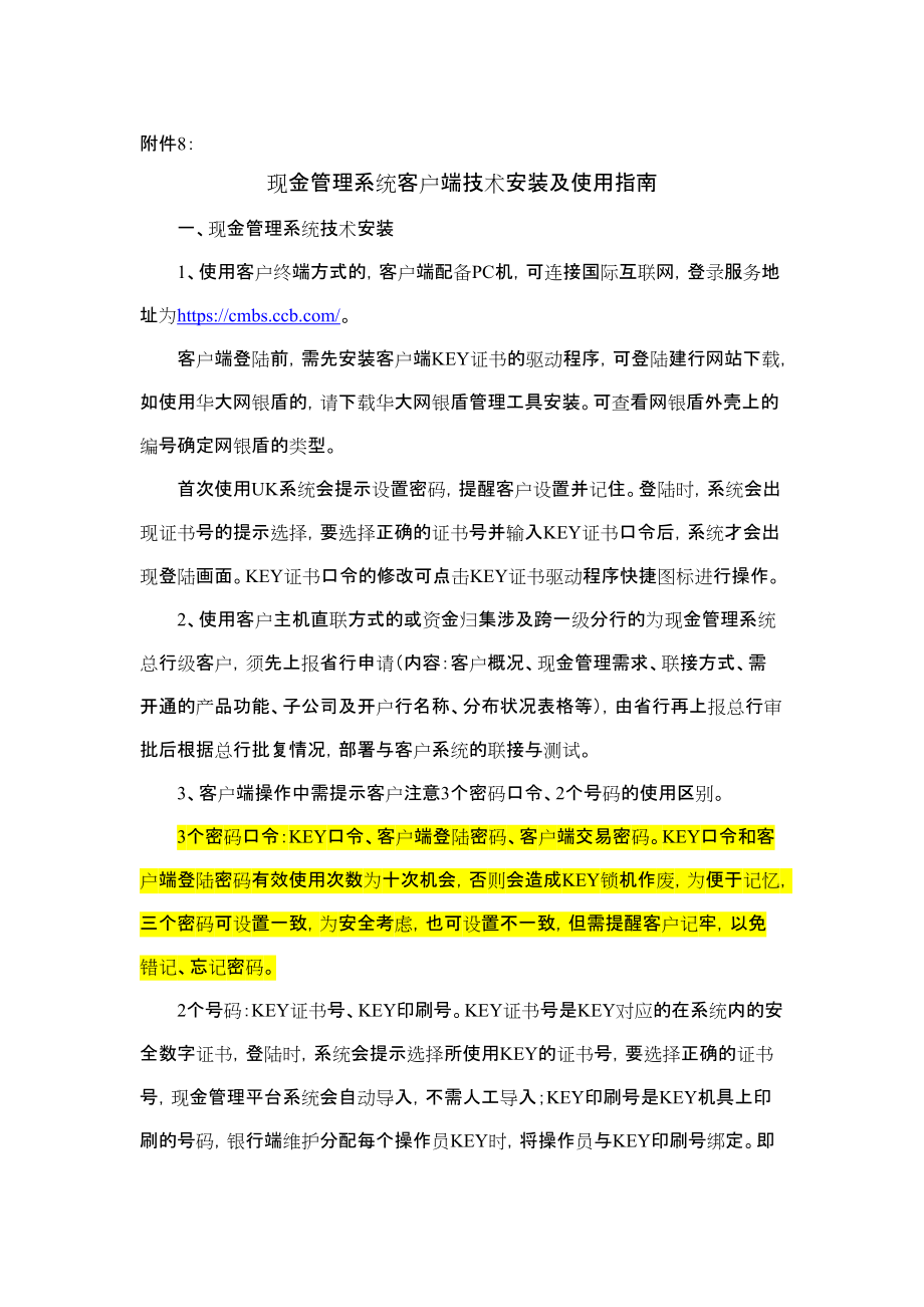 现金管理系统客户端技术安装手册_第1页