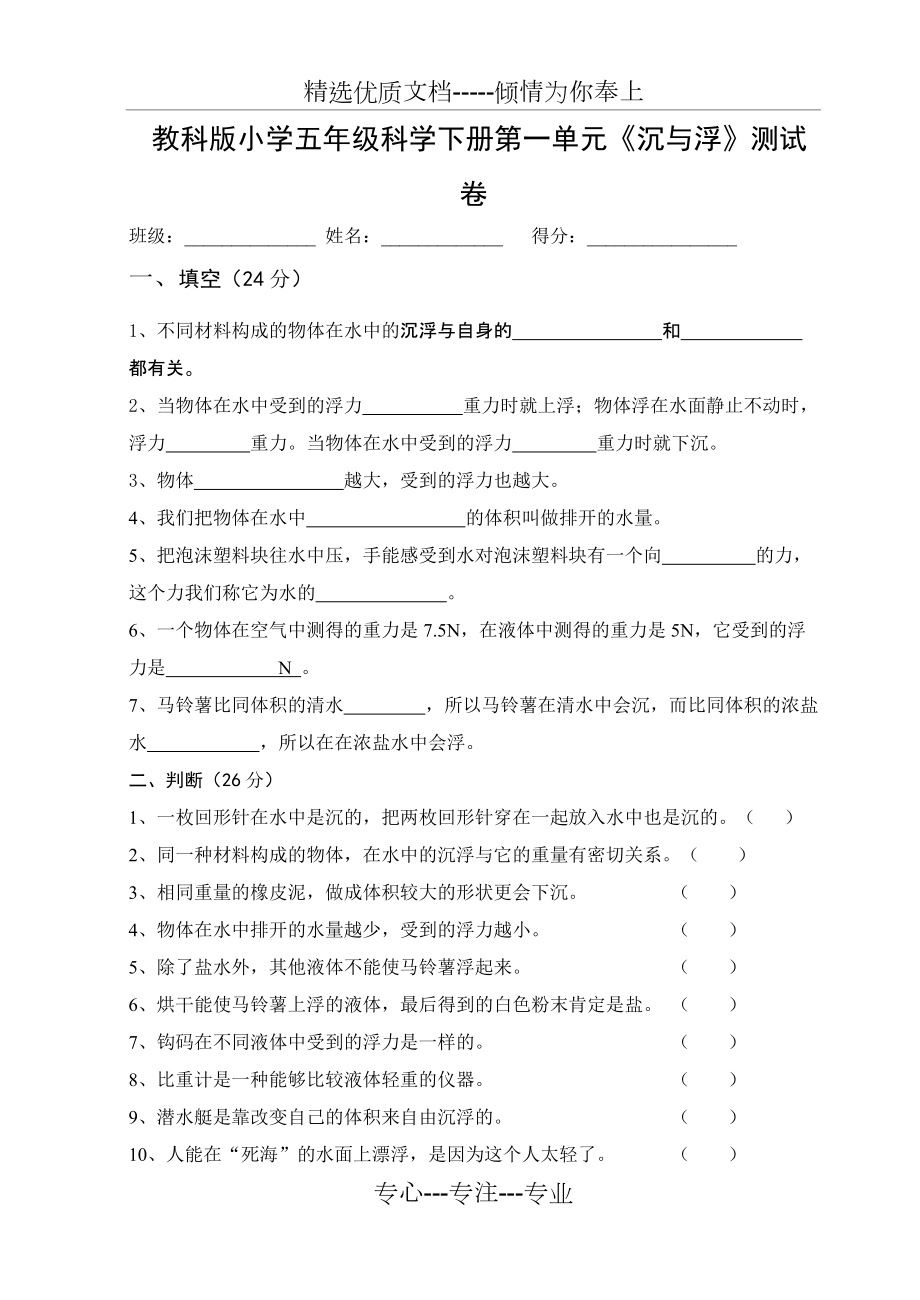 教科版小学五年级科学下册第一单元测试卷(共13页)_第1页