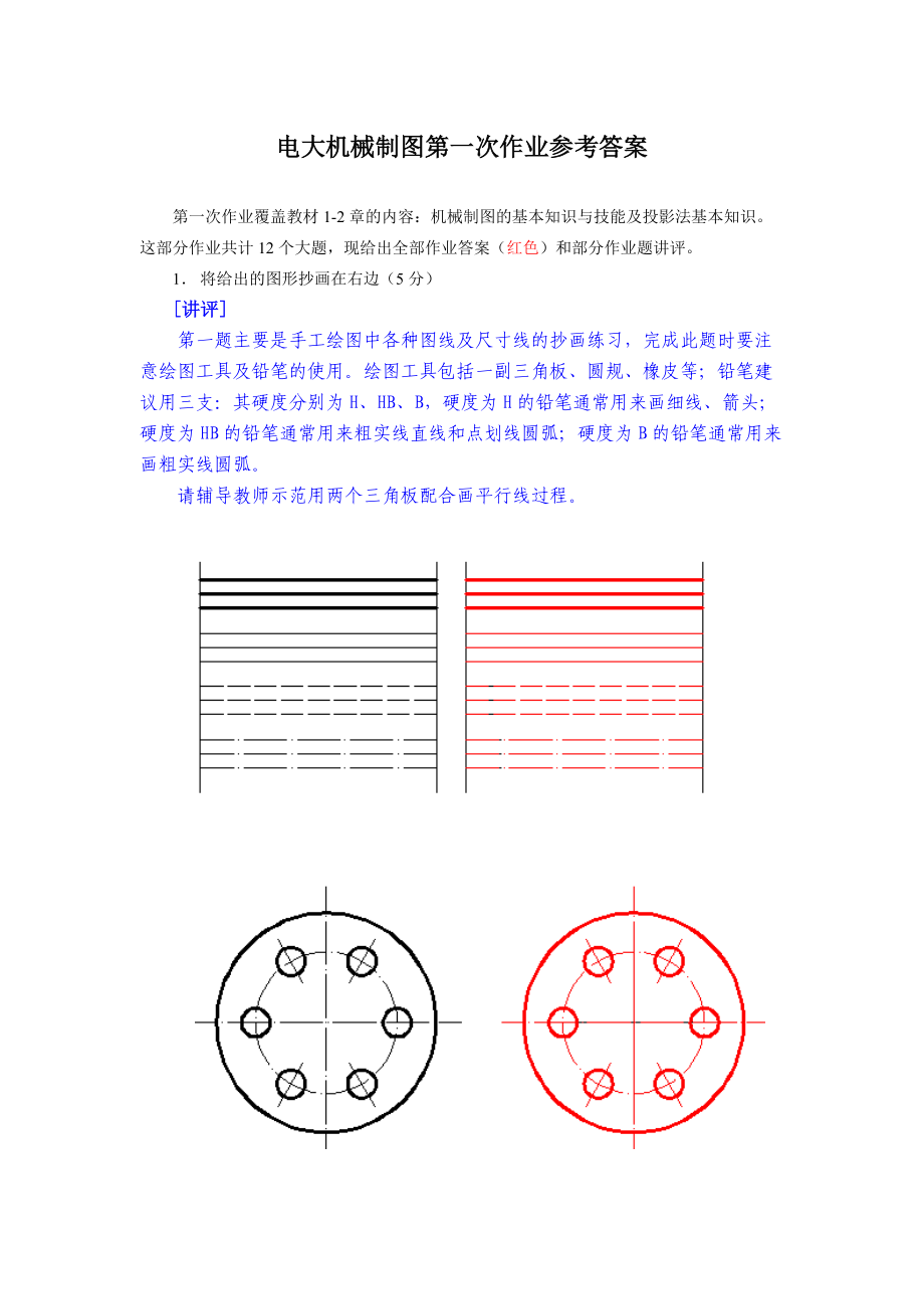 電大機(jī)械制圖作業(yè)14答案_第1頁