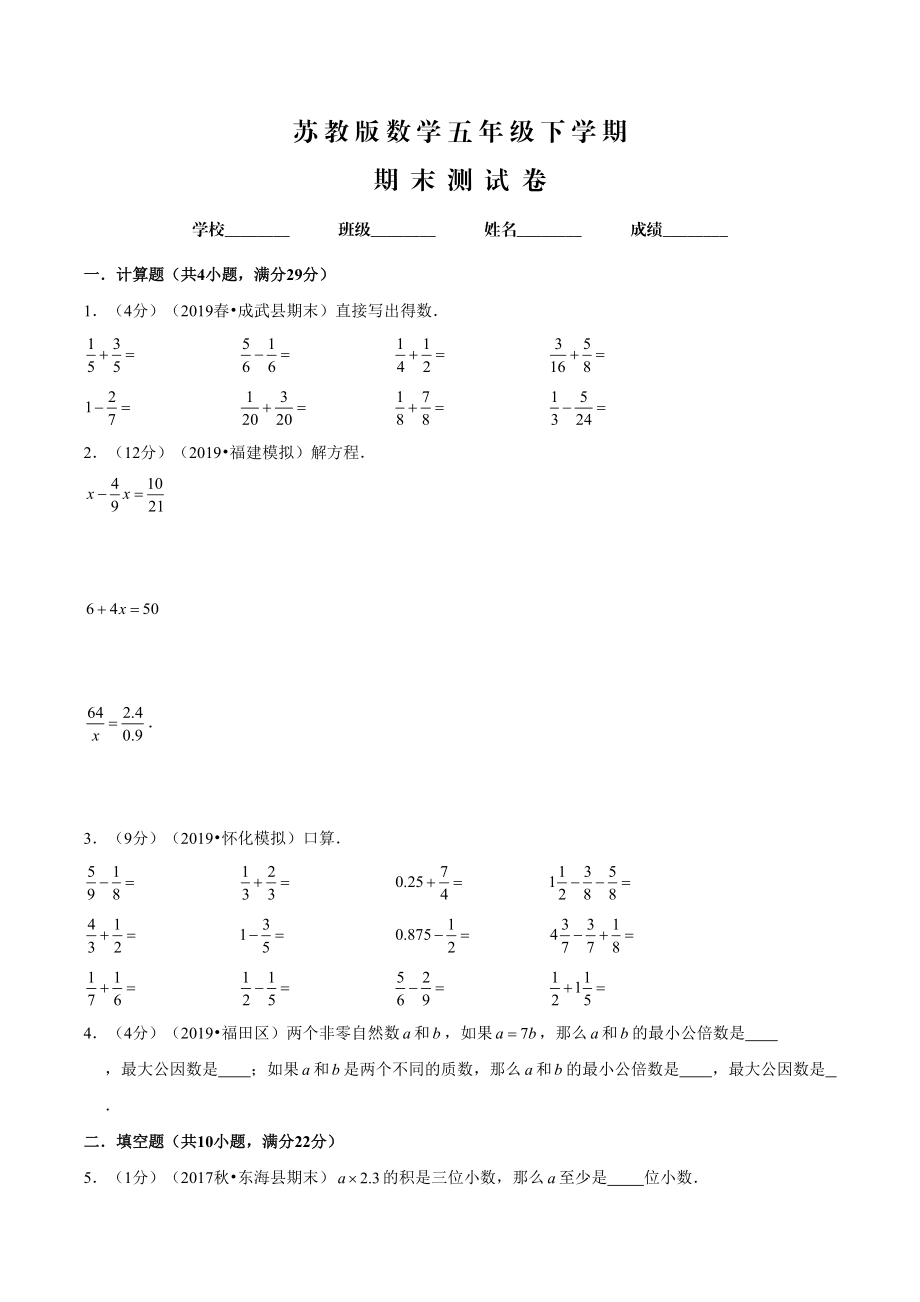 苏教版五年级下册数学期末检测题含答案_第1页