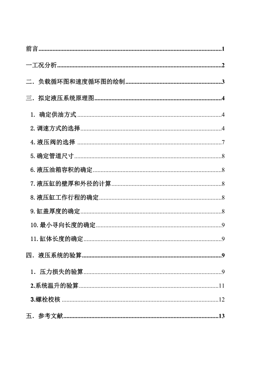 小型液壓機(jī)液壓系統(tǒng)設(shè)計(jì)_第1頁