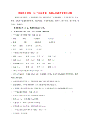 九年級(jí)語(yǔ)文上學(xué)期期中試題新人教版14