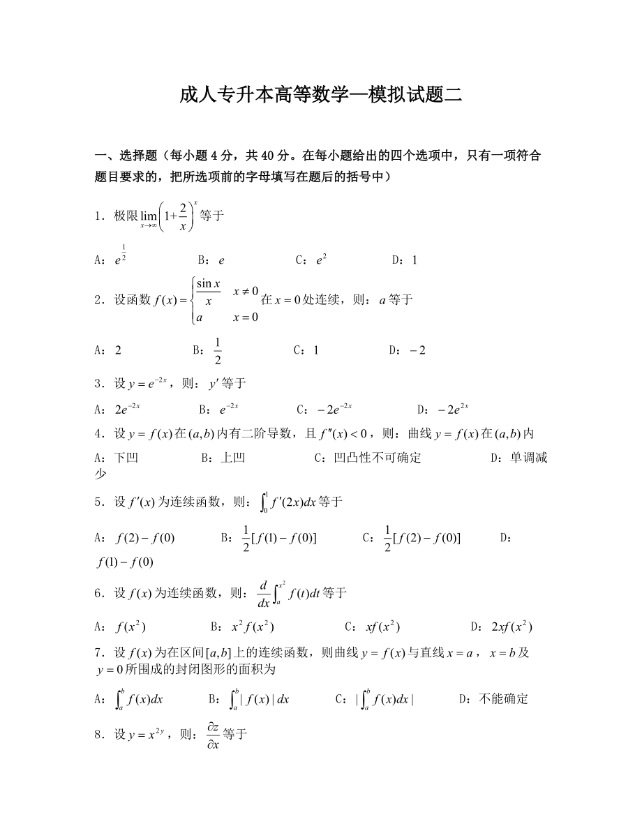 專升本高數(shù)一模擬題_第1頁