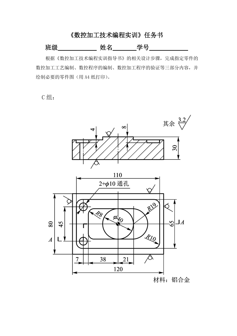 数控加工技术编程任务书_第1页