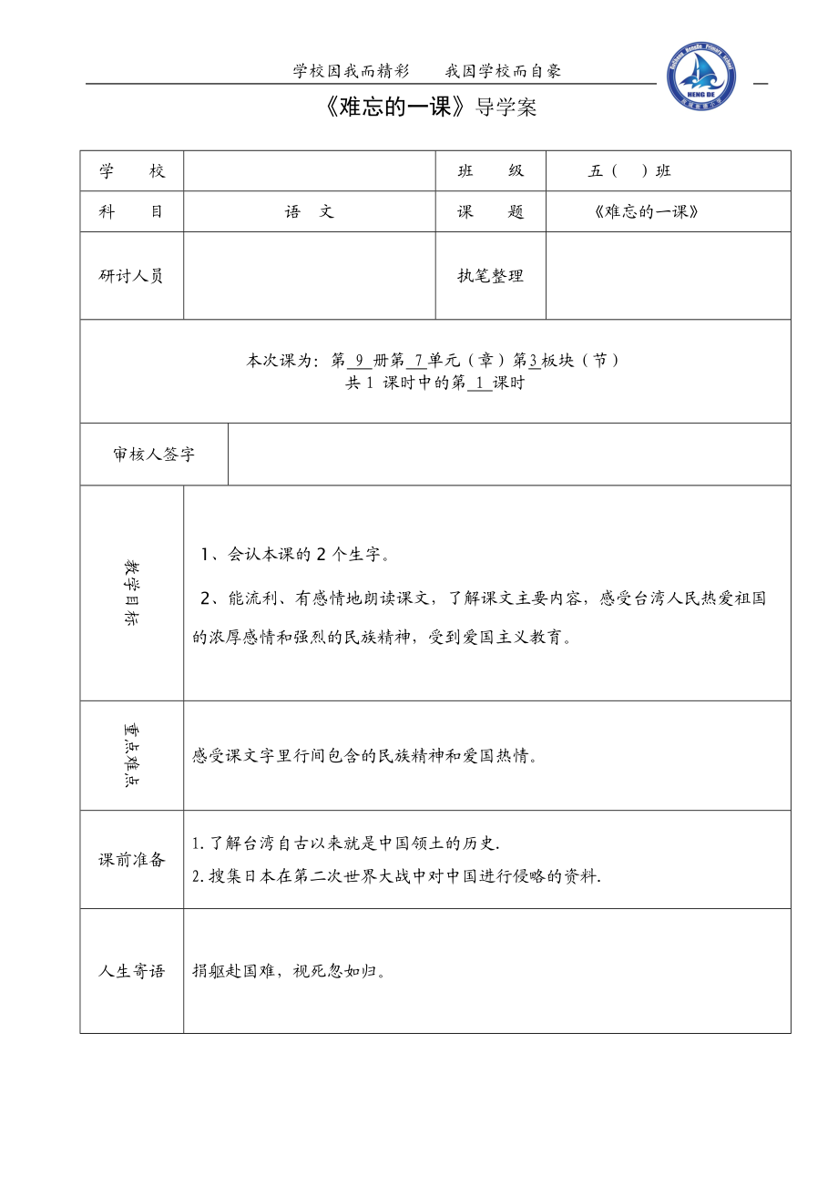 難忘的一課導(dǎo)學(xué)案_第1頁(yè)