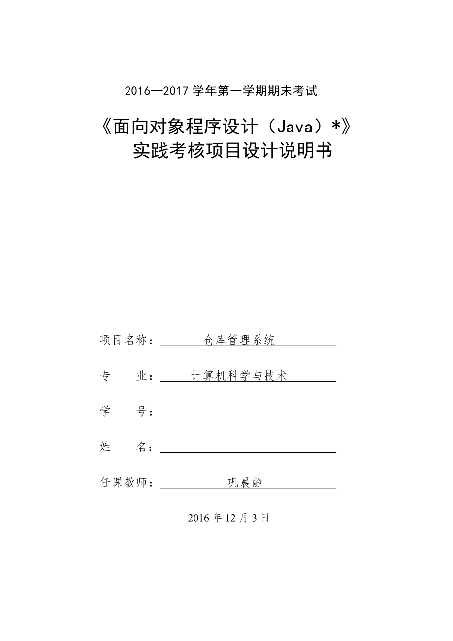 Java倉庫管理系統(tǒng)報(bào)告_第1頁