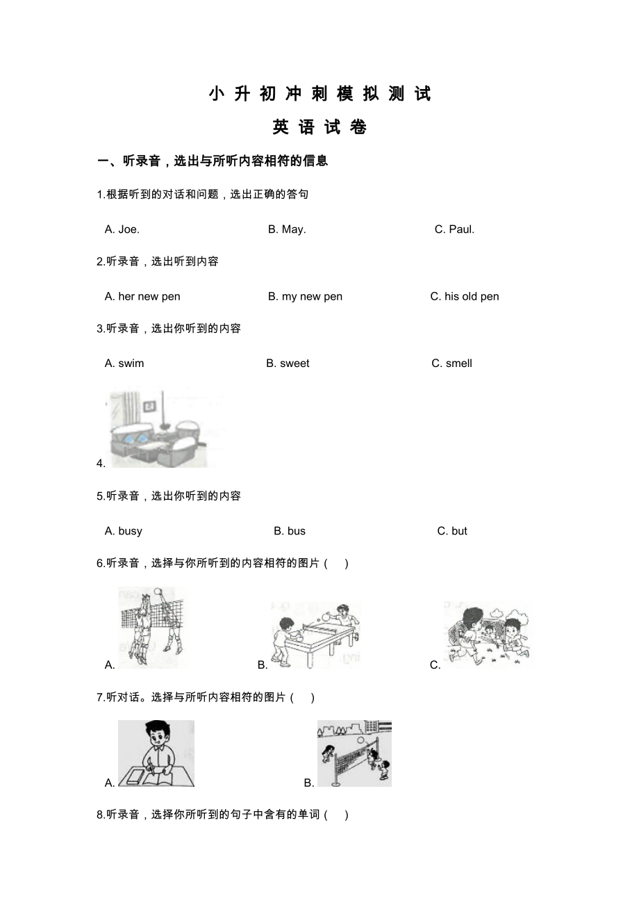 小升初英語模擬試題三人教精通版 含答案聽力_第1頁