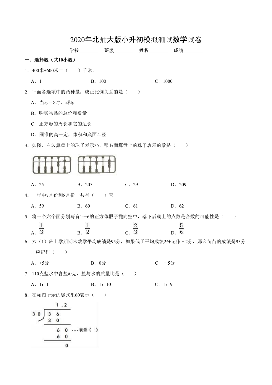 北师大版小升初数学模拟卷附答案_第1页