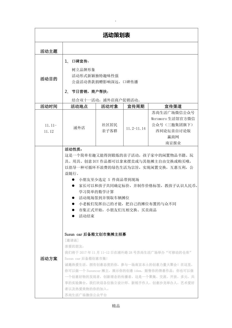 汽車后備箱文創(chuàng)集市活動(dòng)方案_第1頁(yè)